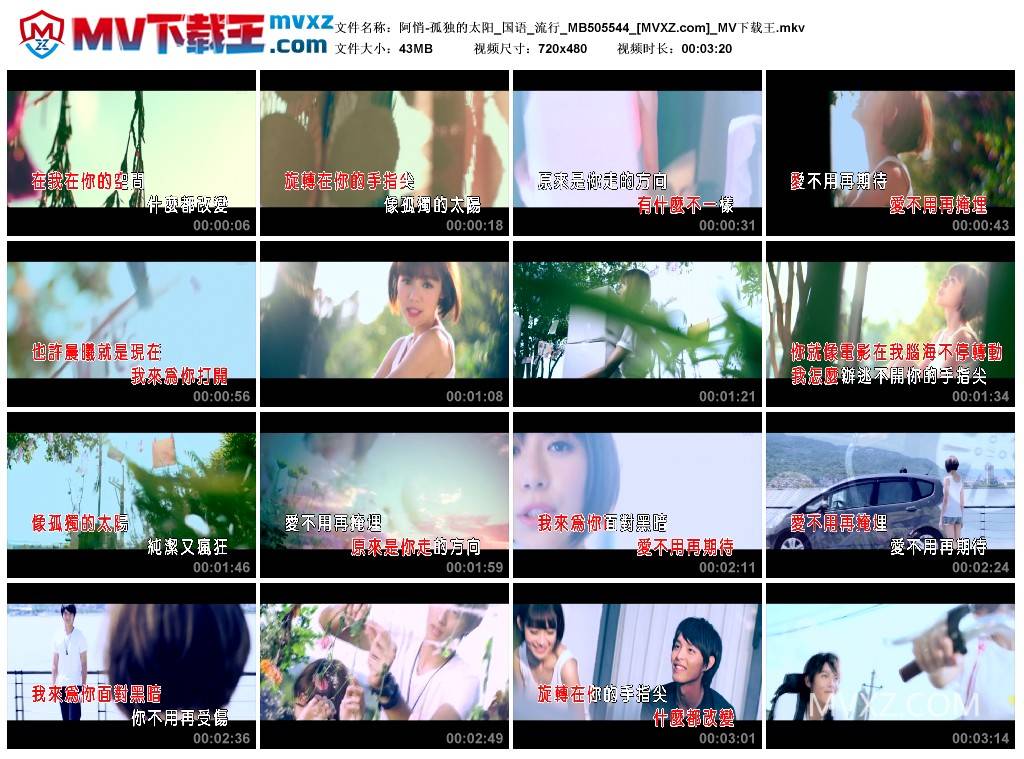 阿悄-孤独的太阳_国语_流行_MB505544